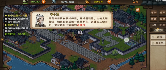 烟雨江湖瘴气入体怎么做2