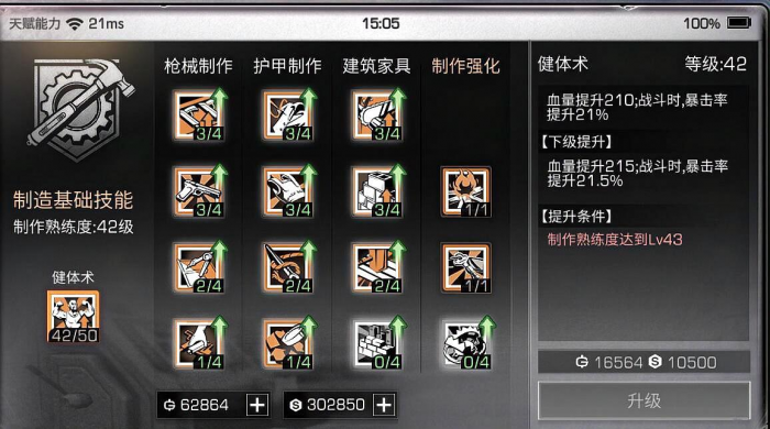 明日之后怎么提升血量2