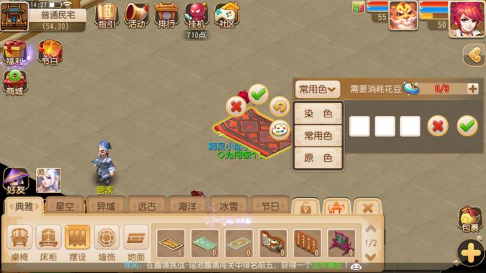 梦幻西游手游怎么打造家具1