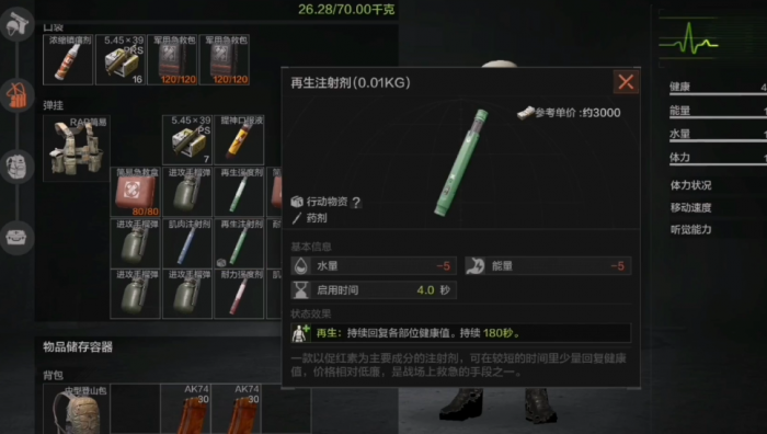 暗区突围各种针剂有什么用2