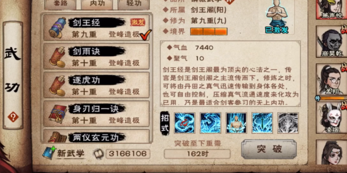 烟雨江湖剑王经第十重怎么学1