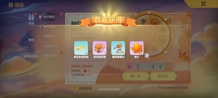 摩尔庄园落叶知秋地砖怎么获得1