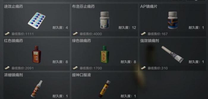 暗区突围止痛药怎么选1