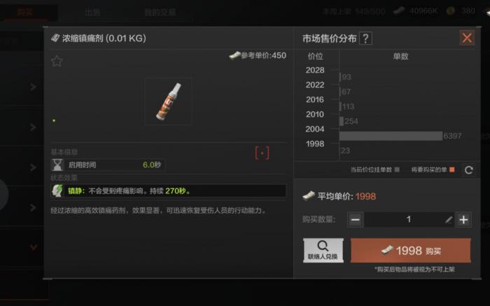 暗区突围止痛药怎么选2