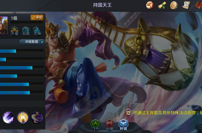 乱斗西游2持国天王怎么样1