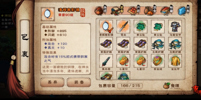 烟雨江湖清辉寒影镜怎么得1