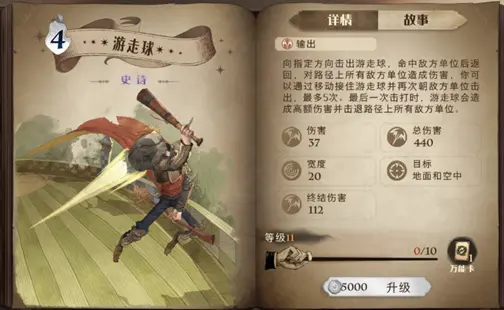 哈利波特魔法觉醒贝拉游走球怎么玩2