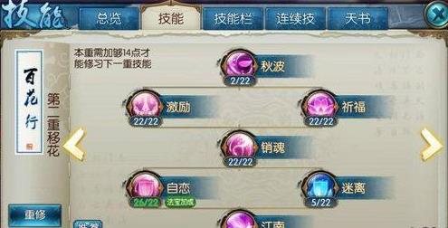 诛仙手游合欢如何加点1