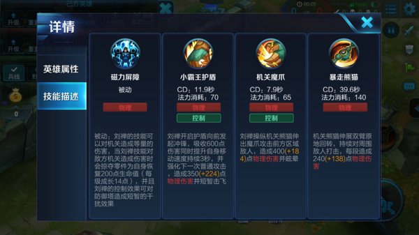 王者荣耀刘禅怎么玩1