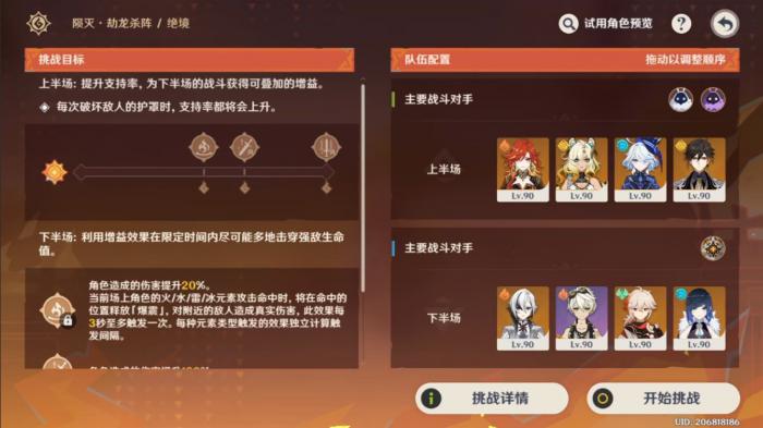 原神无极限超激格斗赛第四关怎么打1