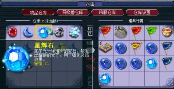 梦幻西游星辉石是干什么的1