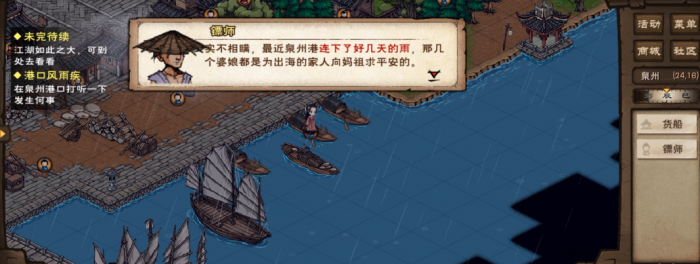 烟雨江湖港口风雨急怎么做1