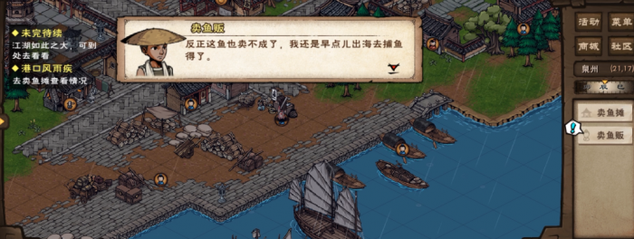 烟雨江湖港口风雨急怎么做2