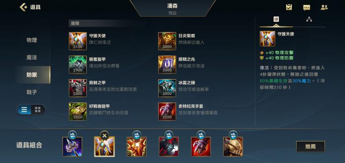 英雄联盟手游潘森好用吗2