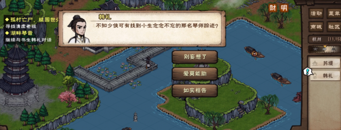 烟雨江湖无名琴师怎么做2