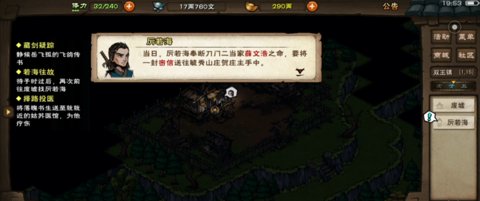 烟雨江湖厉若海二阶天赋怎么开2