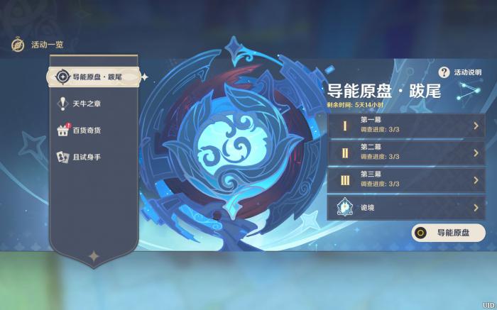 原神导能原盘跋尾怎么玩2