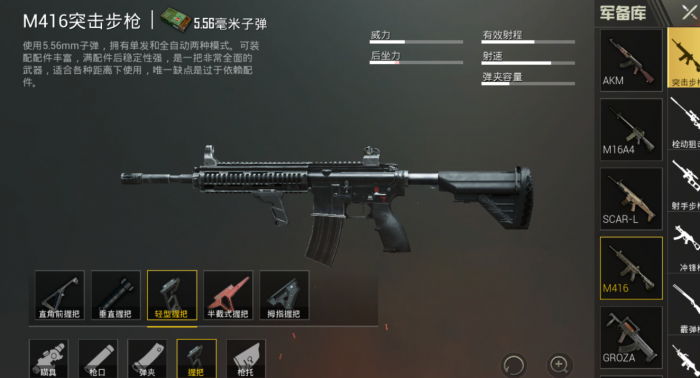 绝地求生里什么握把稳定性好2