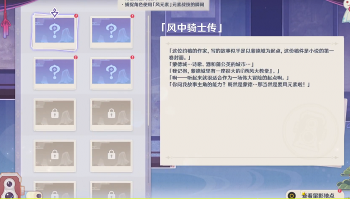 原神画外旅照怎么玩2