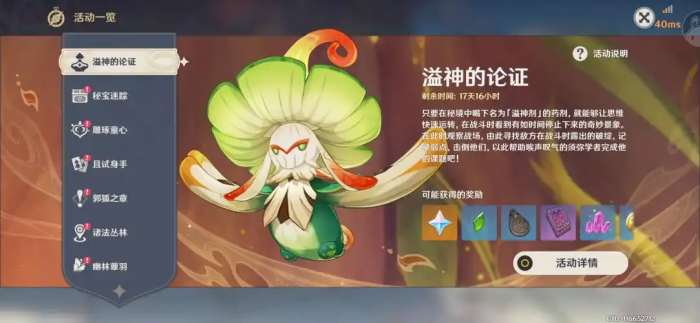 原神溢神的论证怎么玩2