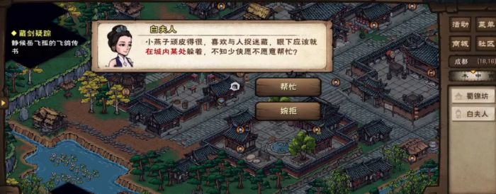 烟雨江湖制衣之道怎么做1