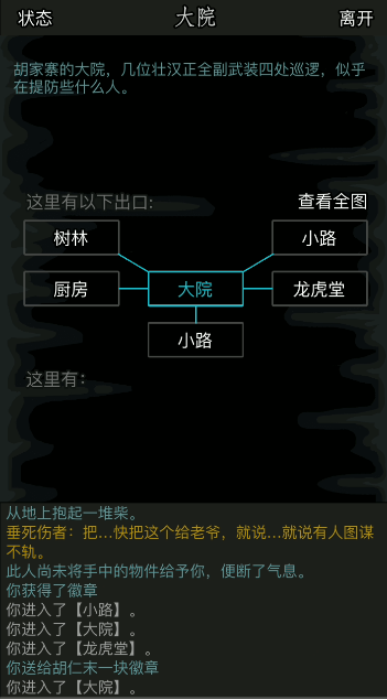 放置江湖胡家寨任务怎么完成1