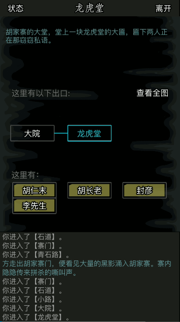 放置江湖胡家寨任务怎么完成2