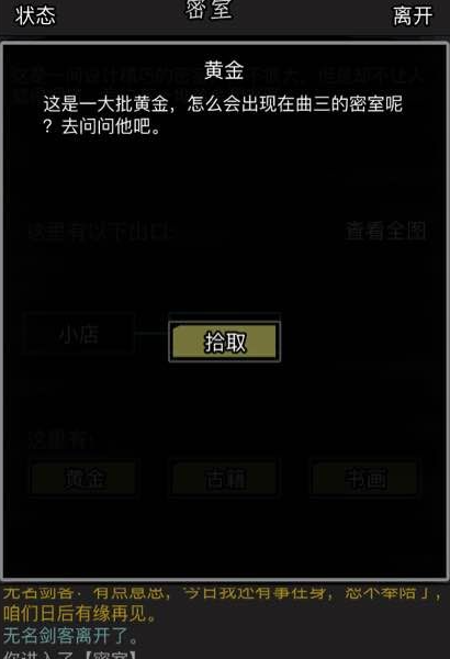 放置江湖桃花岛怎么去2