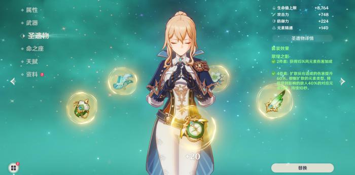 原神琴圣遗物怎么搭配1