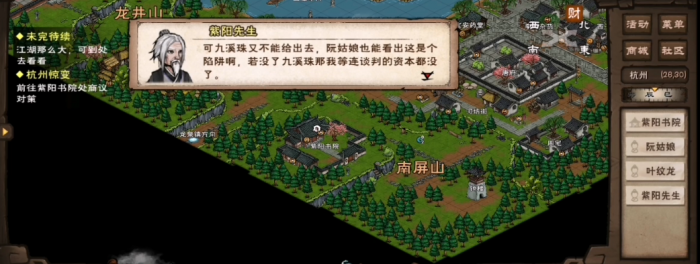 烟雨江湖杭州惊变怎么做1