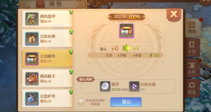 风之大陆装备怎么培养1