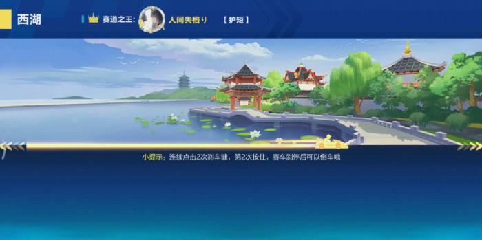 qq飞车手游西湖怎么跑2