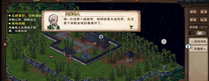 烟雨江湖凤雏老人怎么做1