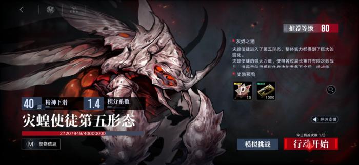 无期迷途灾蝗使徒怎么打2