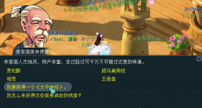 梦幻西游天下美食怎么玩2