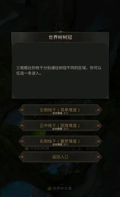 地下城堡3世界树树冠副本怎么进2