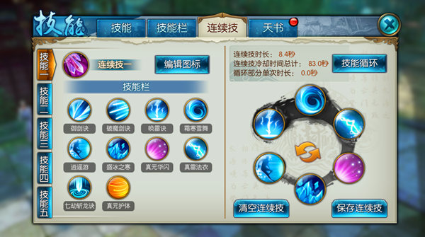 诛仙手游怎么使用连续技能1