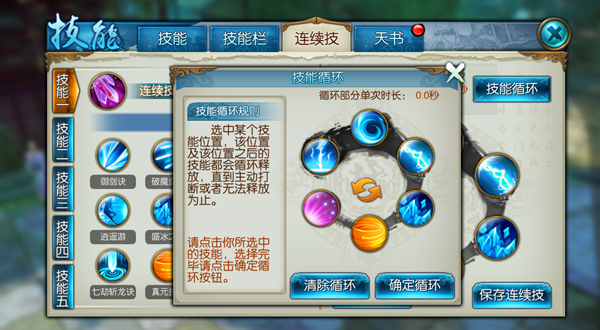 诛仙手游怎么使用连续技能2