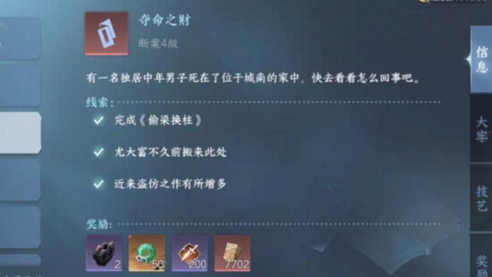 逆水寒夺命之财怎么完成2