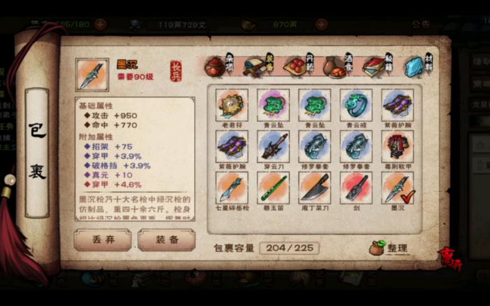 烟雨江湖墨沉枪图纸怎么拿1