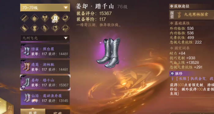 逆水寒踏千山怎么得1