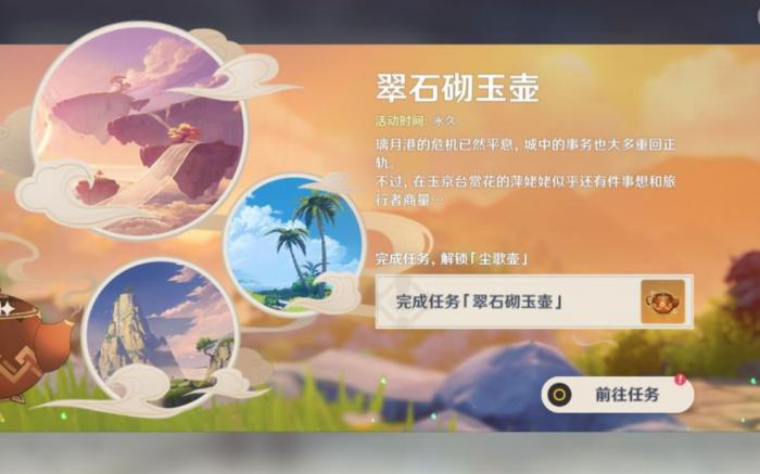 原神尘歌壶怎么解锁1