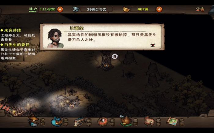 烟雨江湖西域烽烟起怎么做1