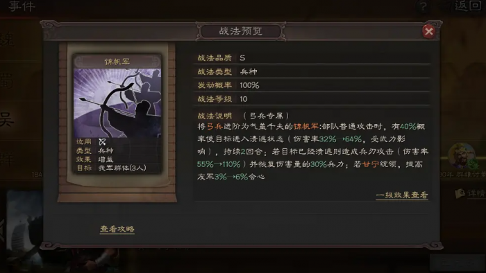 三国志战略版虎臣弓带什么兵种2