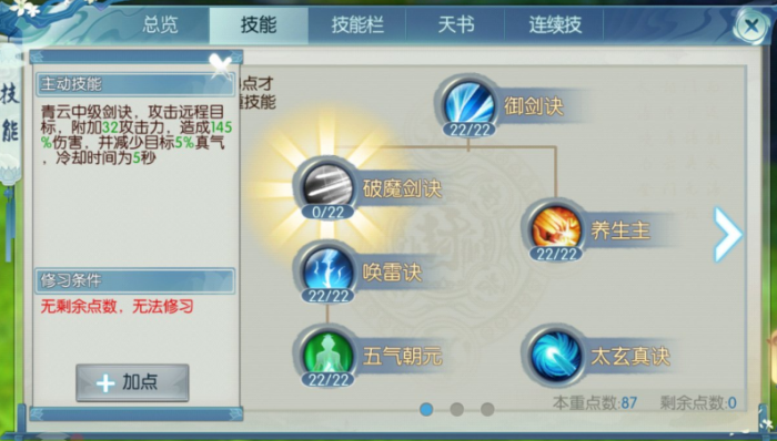 诛仙手游青云神剑流怎么加点1