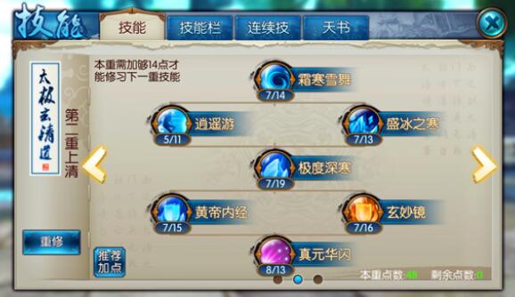 诛仙手游青云神剑流怎么加点2