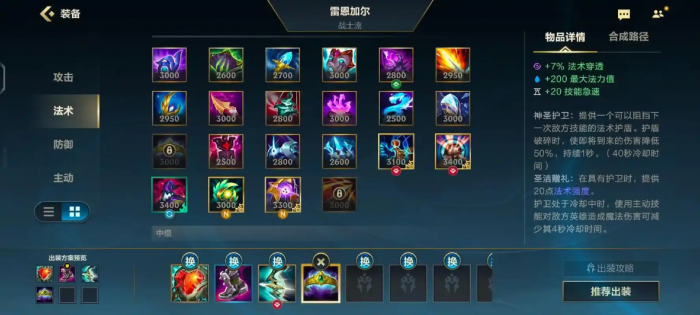 英雄联盟手游雷恩加尔核心装备是什么2