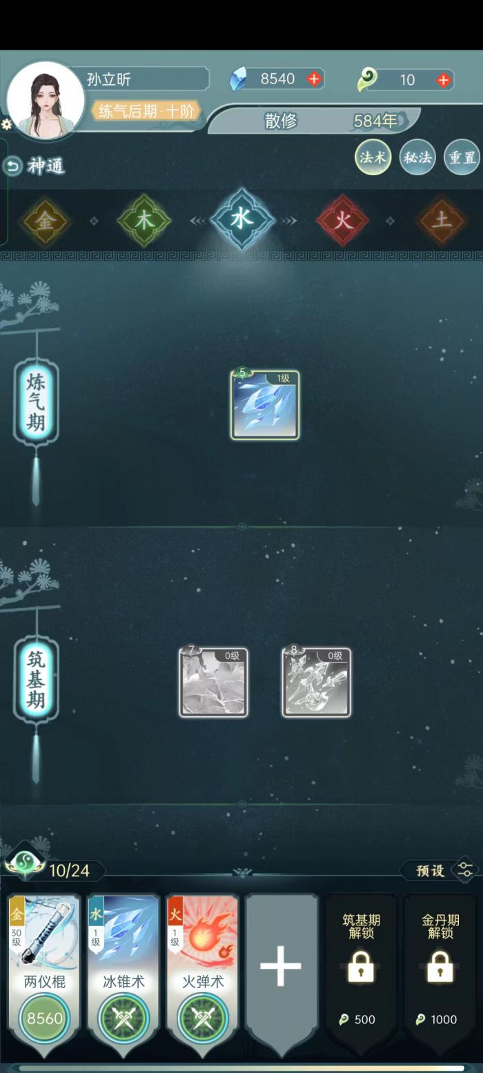 仙岛大乱斗怎么搭配神通1