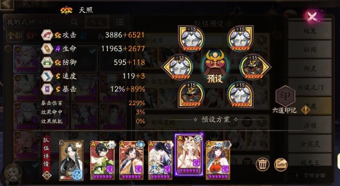 阴阳师通用逢魔阵容怎么配2