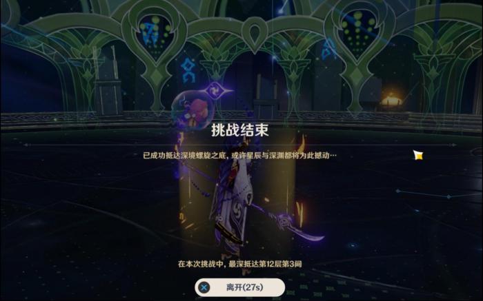 原神5.3下半深渊12层怎么玩1